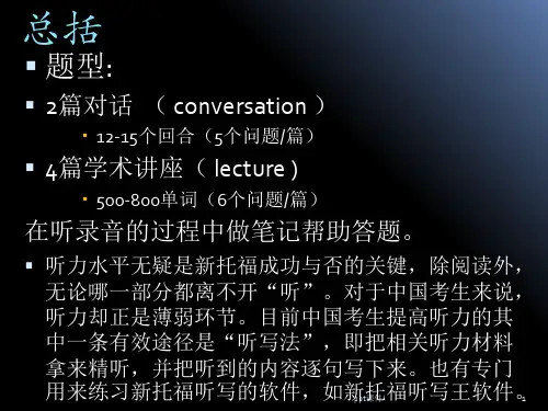 托福听力题型 ppt课件