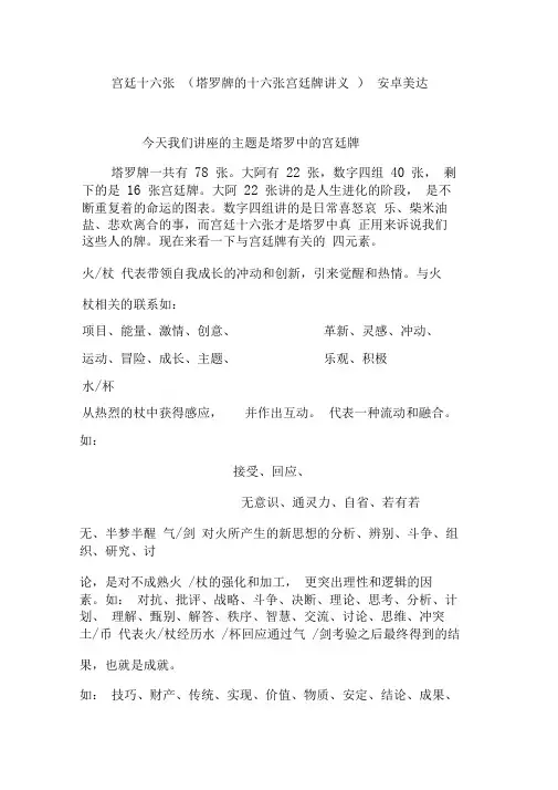 宫廷十六张(塔罗牌的十六张宫廷牌讲义)安卓美达