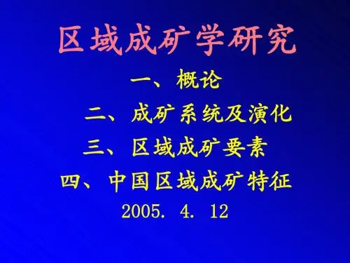 区域成矿学3050405