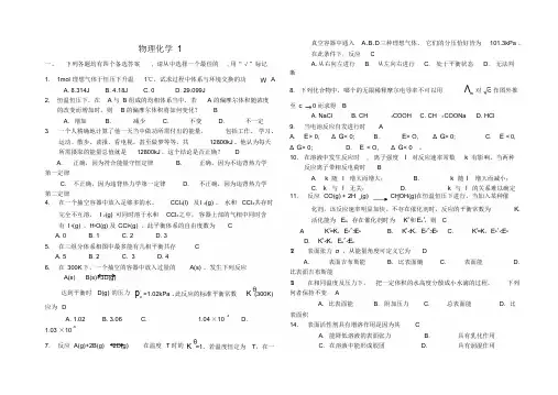 山东大学网络教育物理化学14答案