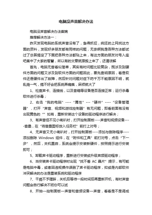 电脑没声音解决办法
