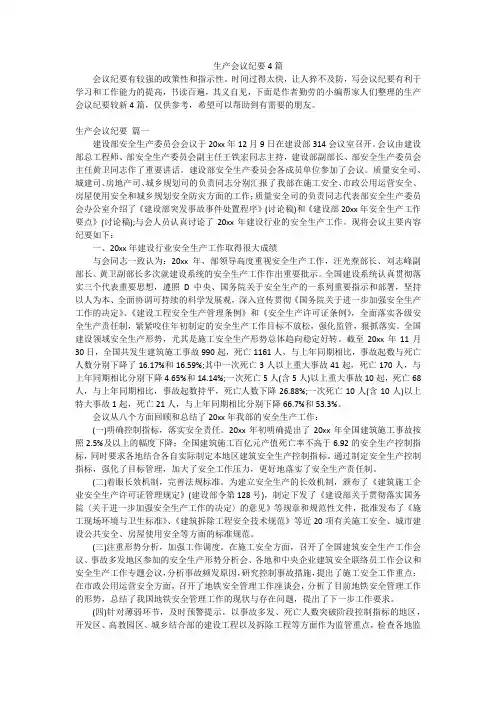 生产会议纪要4篇