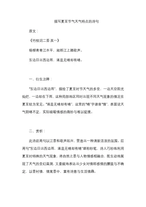 描写夏至节气天气特点的诗句