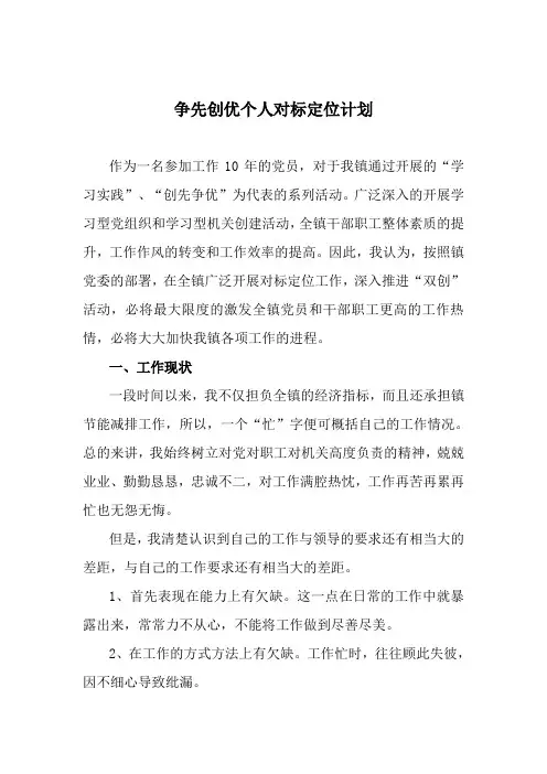争先创优个人对标定位计划