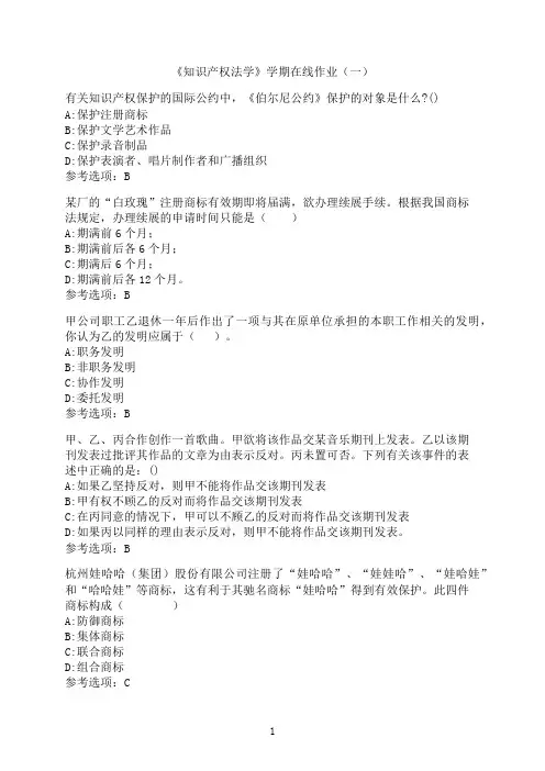中国石油大学(华东)《知识产权法学》满分在线作业（一）