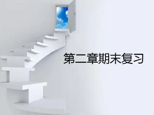 (新)浙教版七年级科学上册第二章《观察生物》复习课件 (共23张PPT)