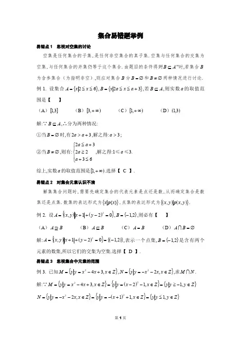 集合易错题举例