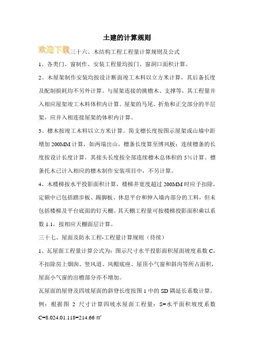 土建的计算规则