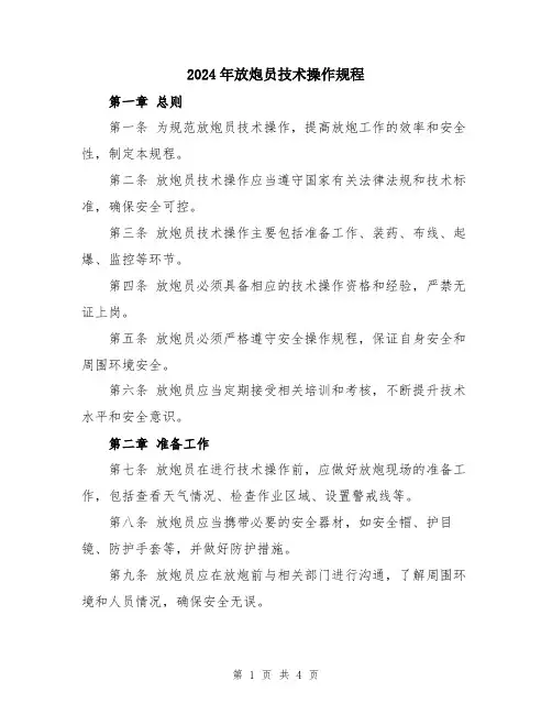 2024年放炮员技术操作规程