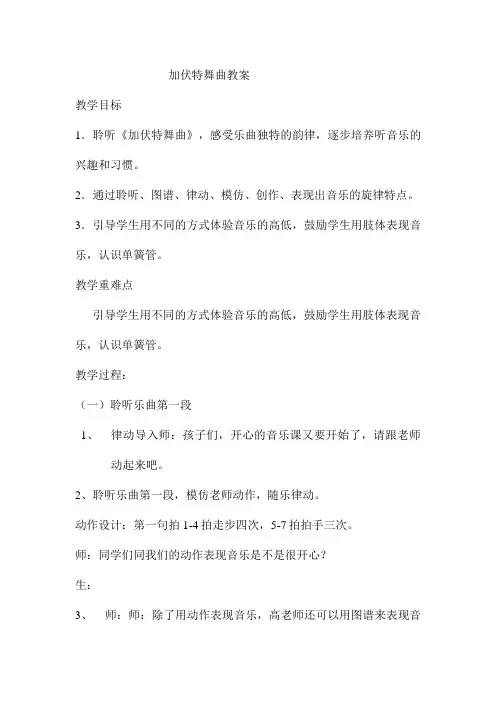 湘艺版二年级音乐下册第6课《(听赏)加伏特舞曲》教学设计