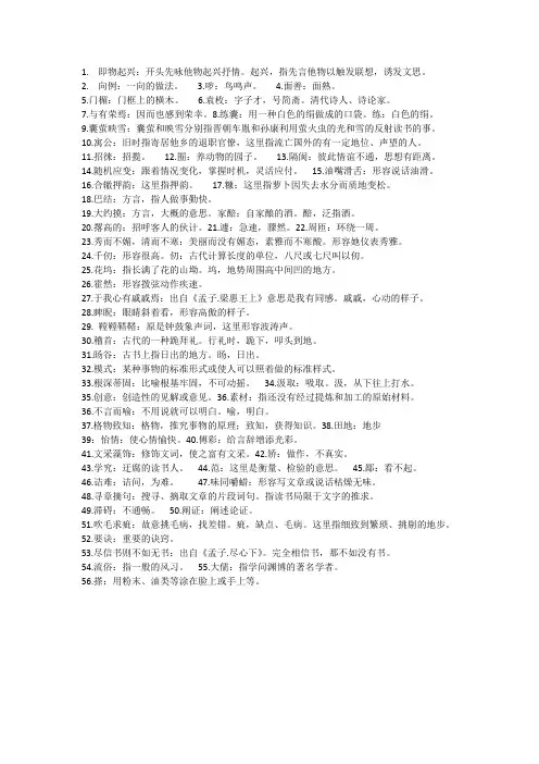 鲁教版八年级上册一二三单元重点字词解释