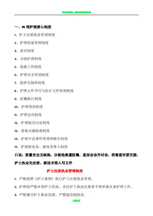 15项护理核心制度