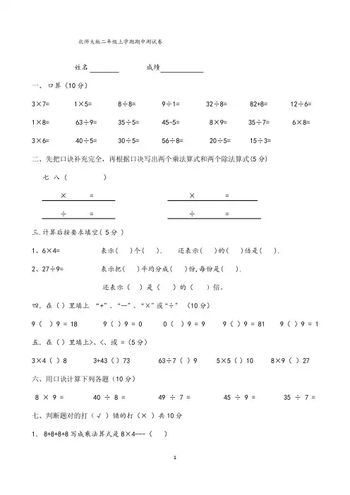 二年级上学期期中考试数学试卷(共4套,北师大版)
