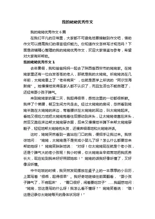 我的姥姥优秀作文