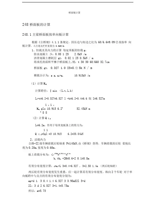 桥面板计算