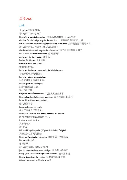 德语基础介词整理