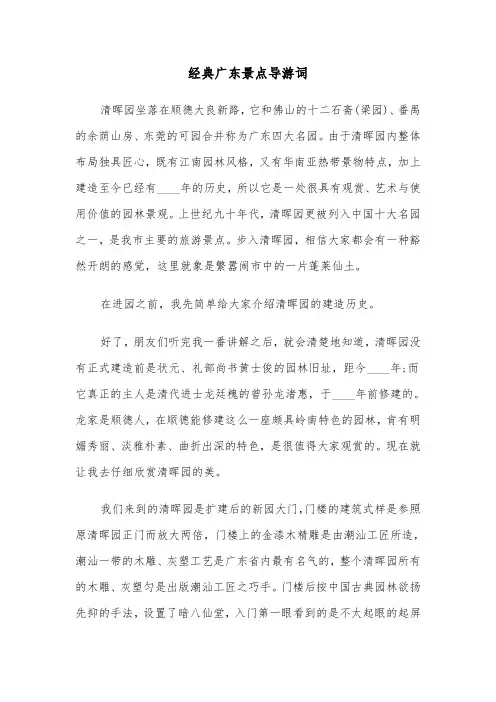 经典广东景点导游词(六篇)