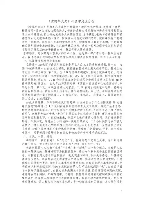 《爱德华大夫》心理学角度分析