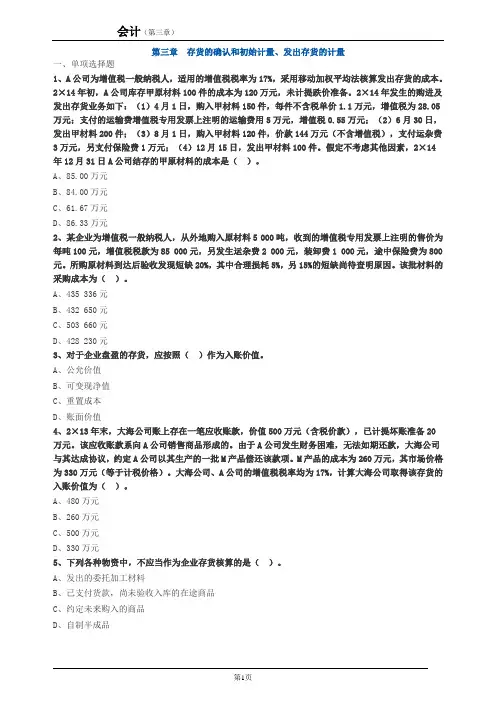 cpa练习题 第三章 存货的确认和初始计量、发出存货的计量