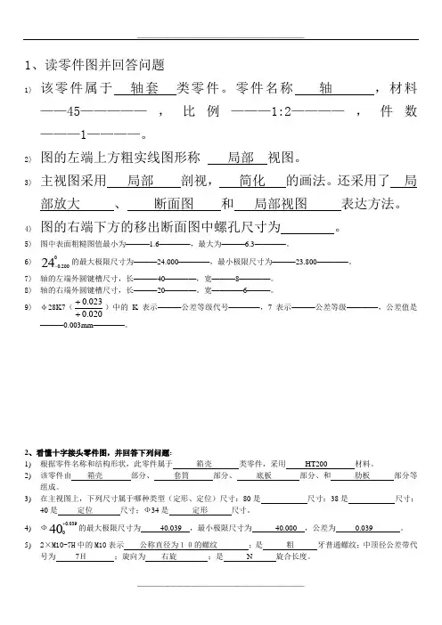 机械制图零件图习题(打印练习)