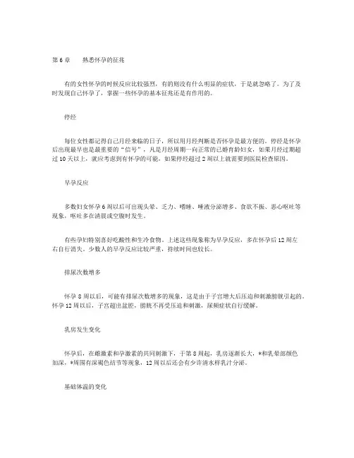 怀孕育儿大全-第6章