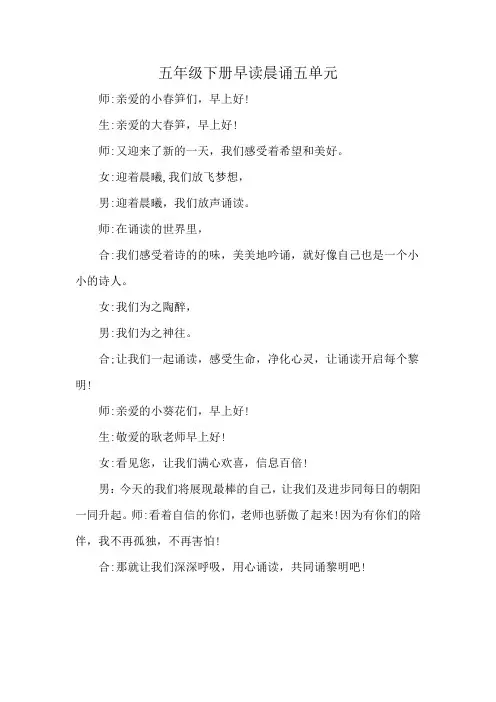 五年级下册早读晨诵五单元