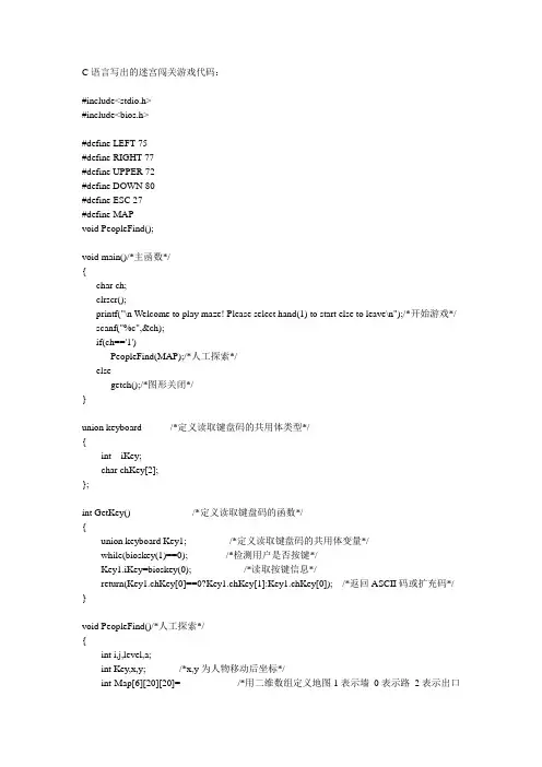 C语言写出的迷宫闯关游戏代码