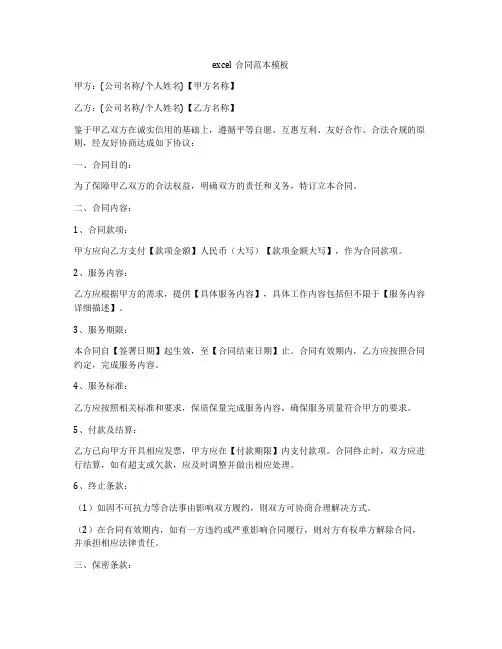 excel合同范本模板