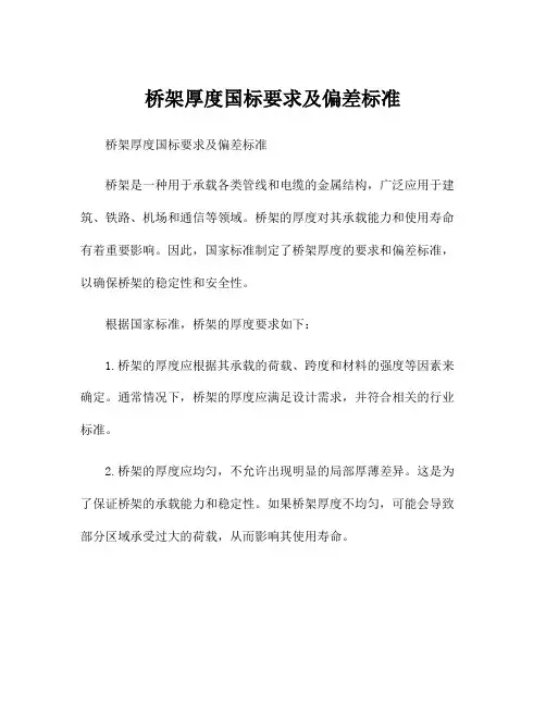桥架厚度国标要求及偏差标准