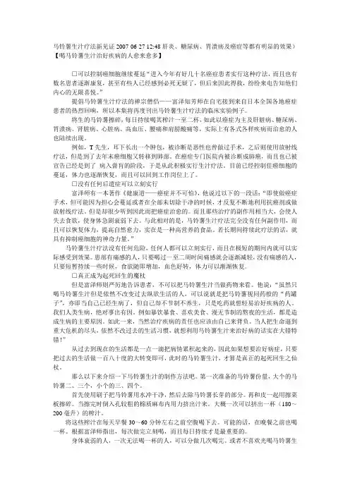 马铃薯生汁疗法