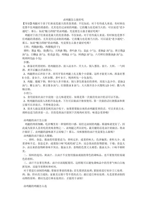 卤鸡腿怎么做好吃