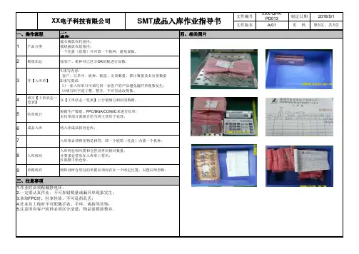 SMT成品入库作业指导书