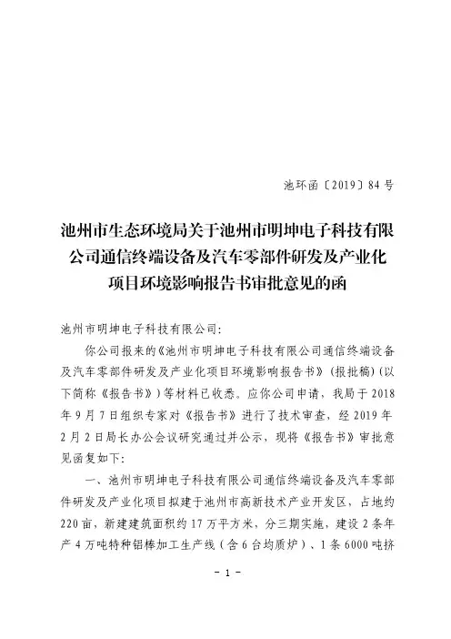 项目环境影响报告书审批意见的函