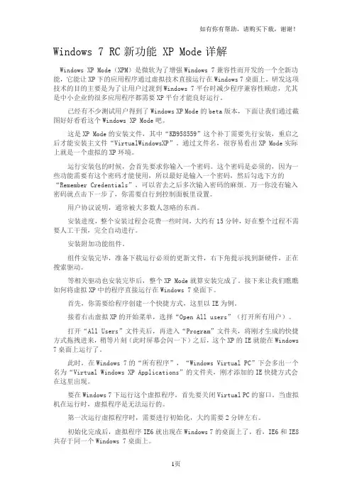 Windows7RC新功能XPMode详解