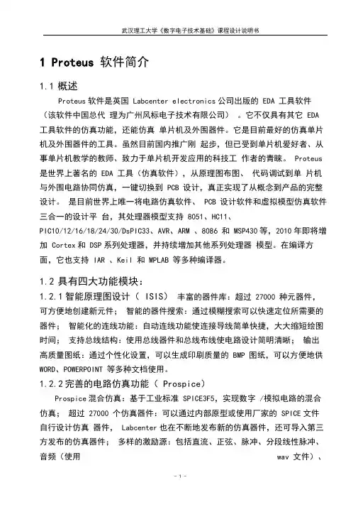 简易洗衣机控制电路(完美版)..