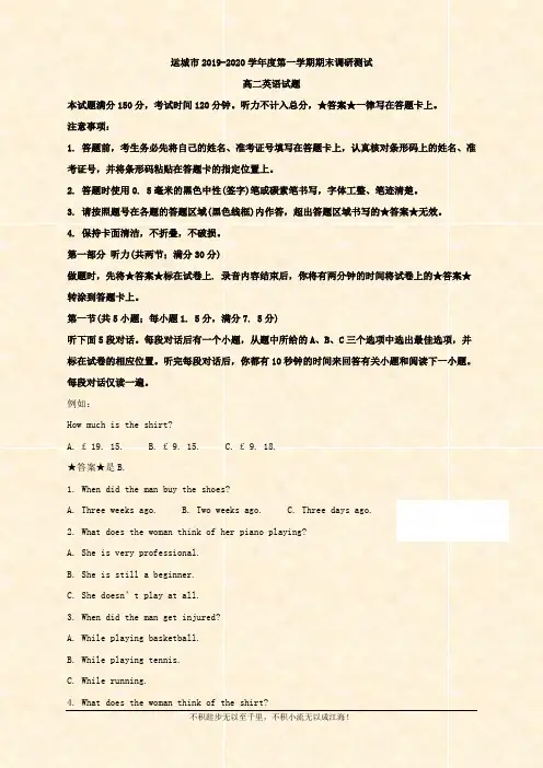 山西省运城市2019-2020学年高二上学期期末调研测试英语试题 Word版含解析 