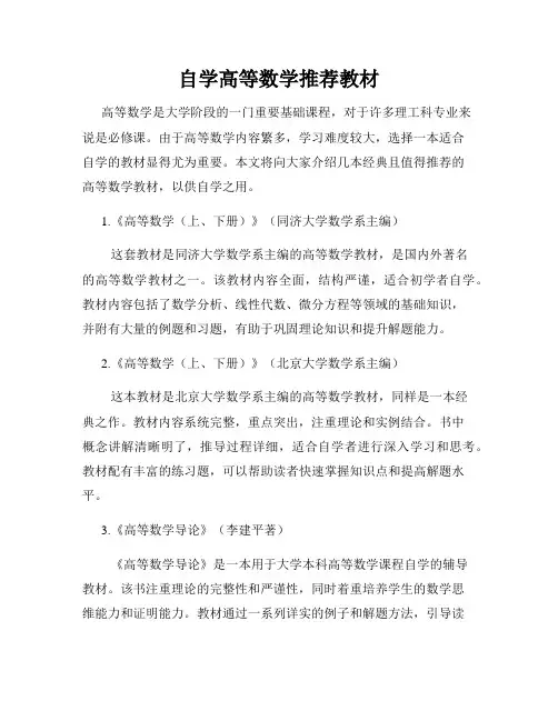自学高等数学推荐教材