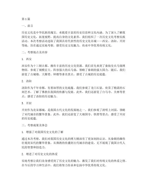 历史文化考察实践报告(2篇)