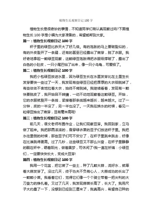 植物生长观察日记100字_日记100字
