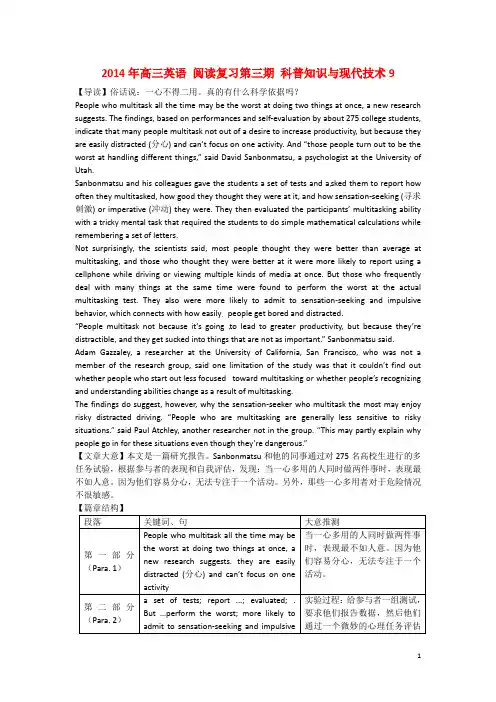 高三英语 阅读复习第三期 科普知识与现代技术9(1)