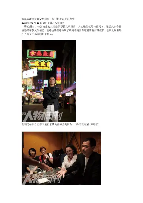 揭秘香港黑帮教父胡须勇：与张柏芝母亲很熟络