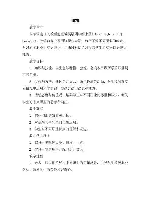 Unit6JobsLesson3(教案)人教新起点版英语四年级上册