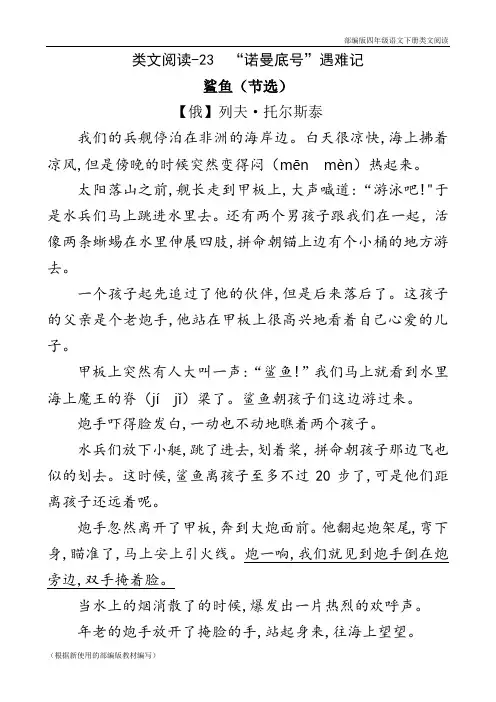 部编版四年级语文下册《 “诺曼底号”遇难记》阅读理解练习题含答案