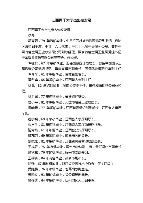 江西理工大学杰出校友录