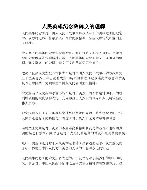 人民英雄纪念碑碑文的理解