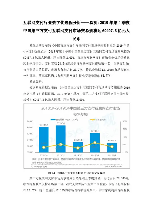 互联网支付行业数字化进程分析——易观：2019年第4季度中国第三方支付互联网支付市场交易规模达604