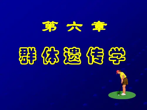 影响Hardy-Weinberg平衡的因素