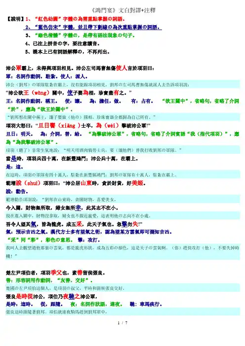 《鸿门宴》原文+对照译文+注释(文白对译)