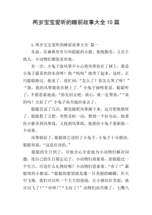 两岁宝宝爱听的睡前故事大全10篇