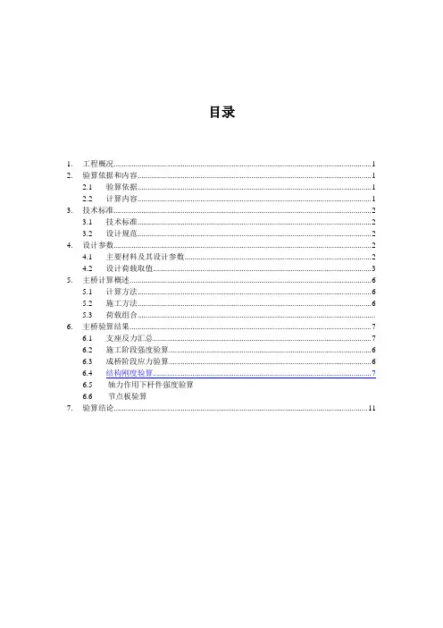 某人行天桥结构计算